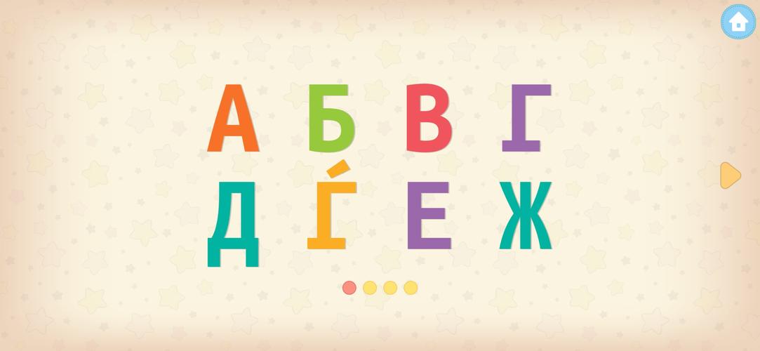 Весела Азбука 스크린샷 2