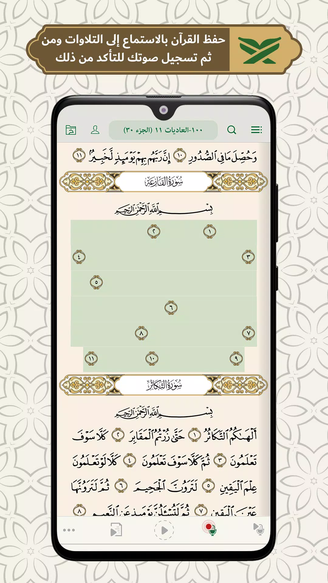 محفظ الوحيين El-Mohafez應用截圖第2張