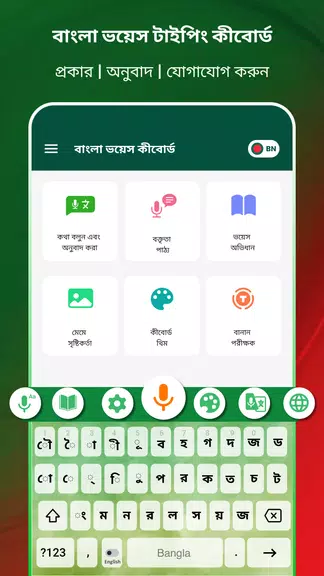 Bangla Voice Typing Keyboard 스크린샷 1