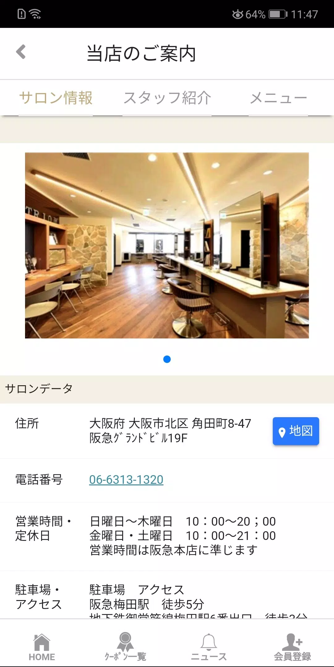 BEAUTRIUM関西エリア（ビュートリアム）公式アプリです應用截圖第2張