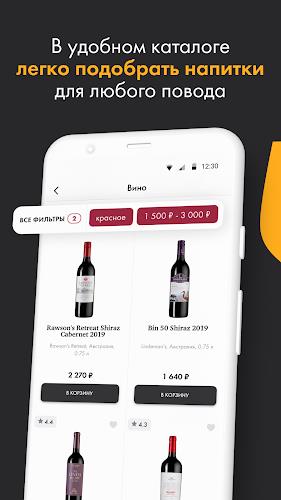SimpleWine — не просто вино Ekran Görüntüsü 3