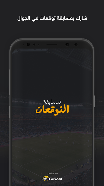 فيلجول - مسابقة التوقعات Captura de tela 1