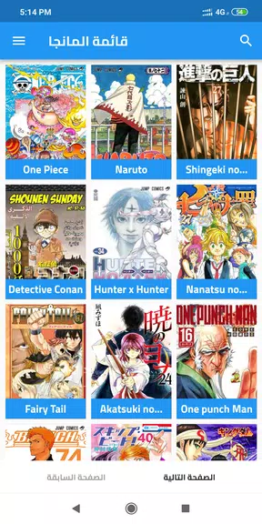 مانجا العرب MangaKing 스크린샷 2
