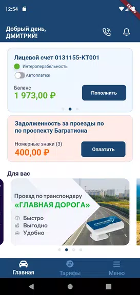 Главная дорога應用截圖第3張