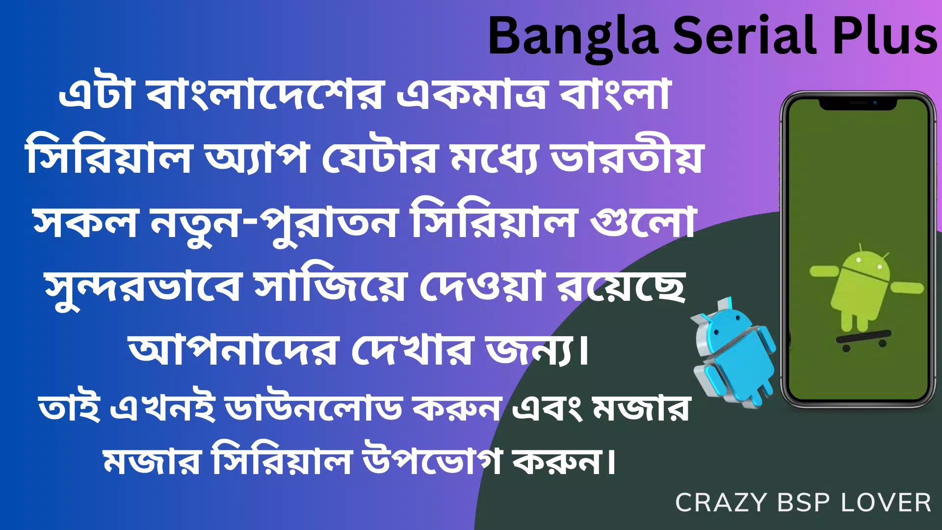 BanglaSerial+ Screenshot 1