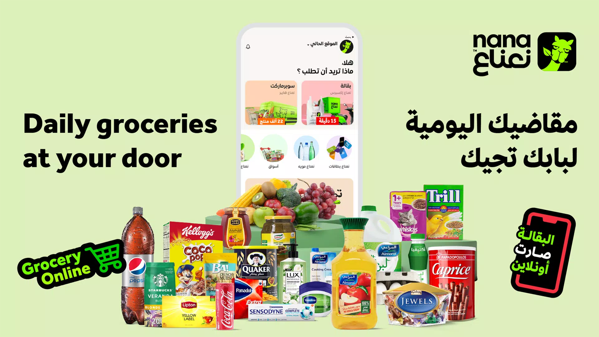 Nana نعناع Captura de tela 2