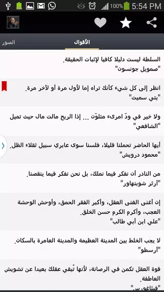 أقوال خلدها التاريخ Screenshot 4