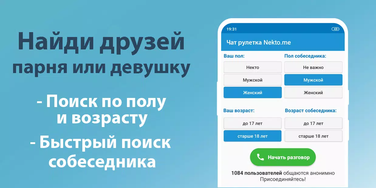 Голосовой чат рулетка Некто Ми Captura de tela 2