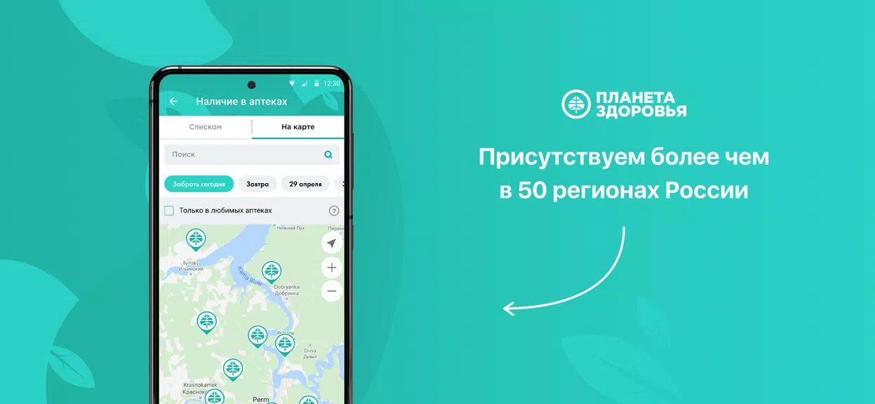 Schermata Планета Здоровья 4