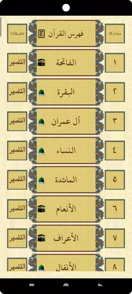 القرآن بدون نت للشيخ السديس Ảnh chụp màn hình 2