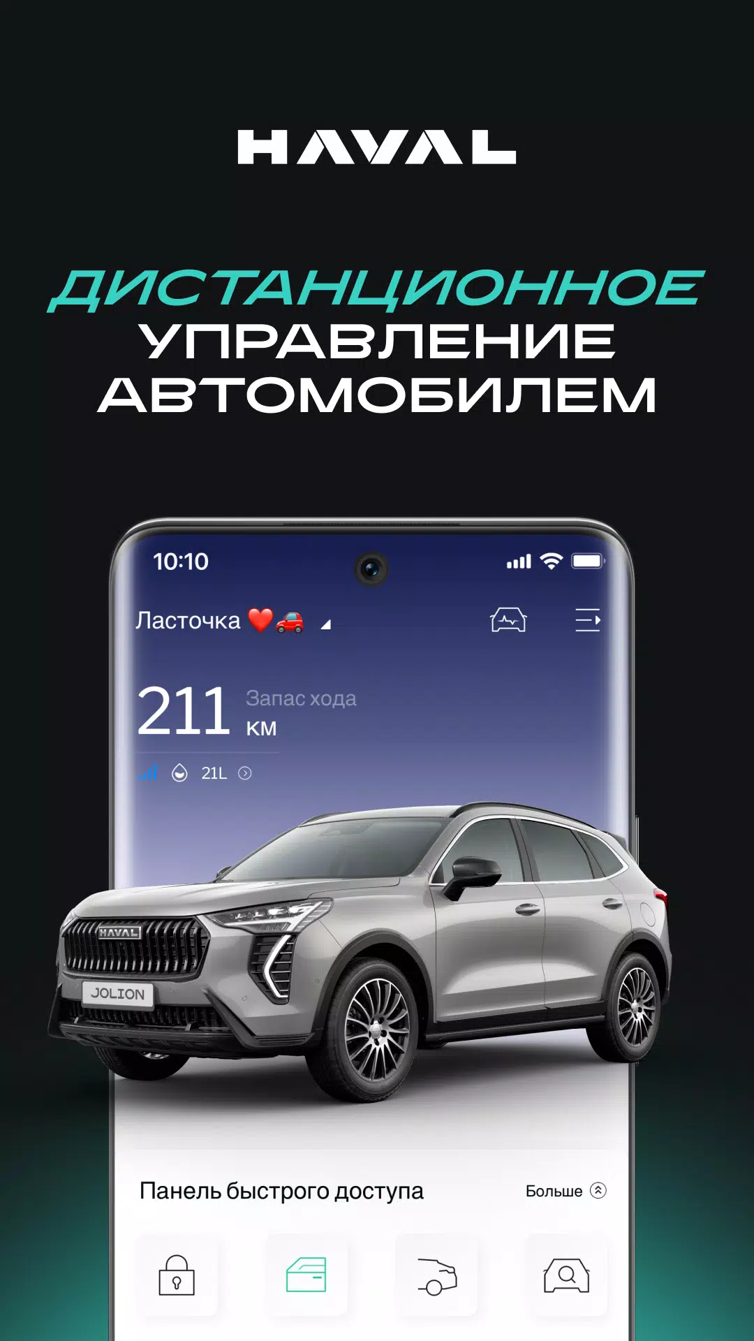 Schermata MY HAVAL 1