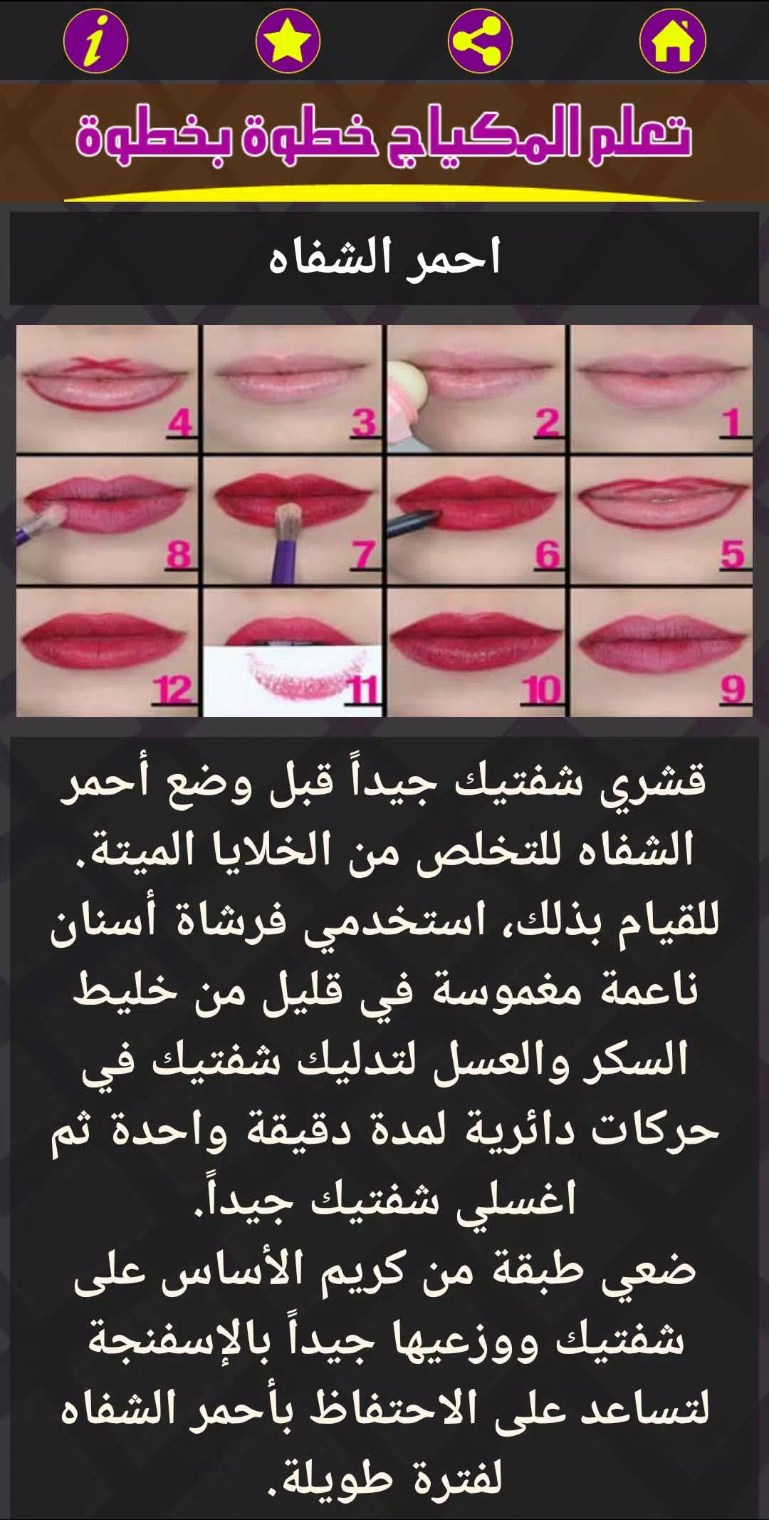 تعلم المكياج خطوة بخطوة應用截圖第4張