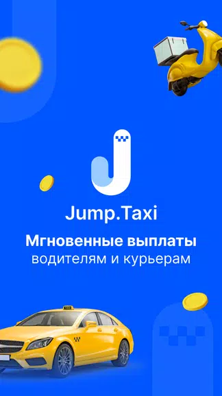 Jump.Taxi—моментальные выплаты應用截圖第1張