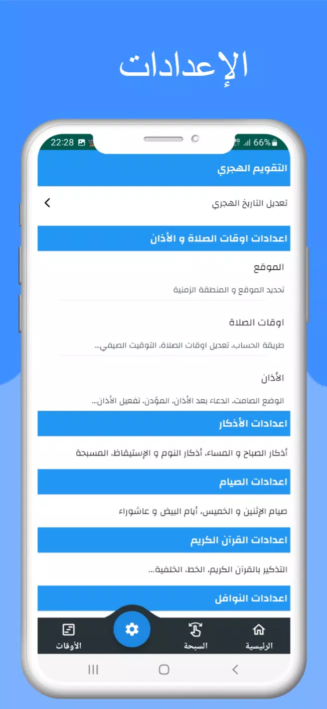 اوقات الصلاه بتونس والآذان ဖန်သားပြင်ဓာတ်ပုံ 4