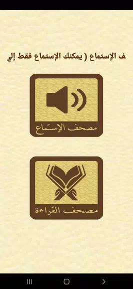 القرآن بدون نت للشيخ السديس Ảnh chụp màn hình 3