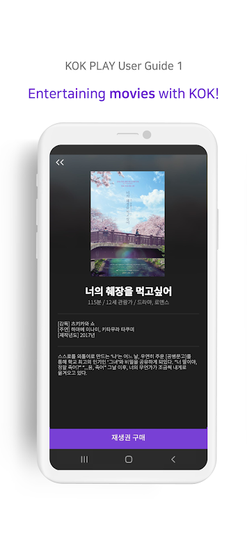 KOK PLAY应用截图第3张