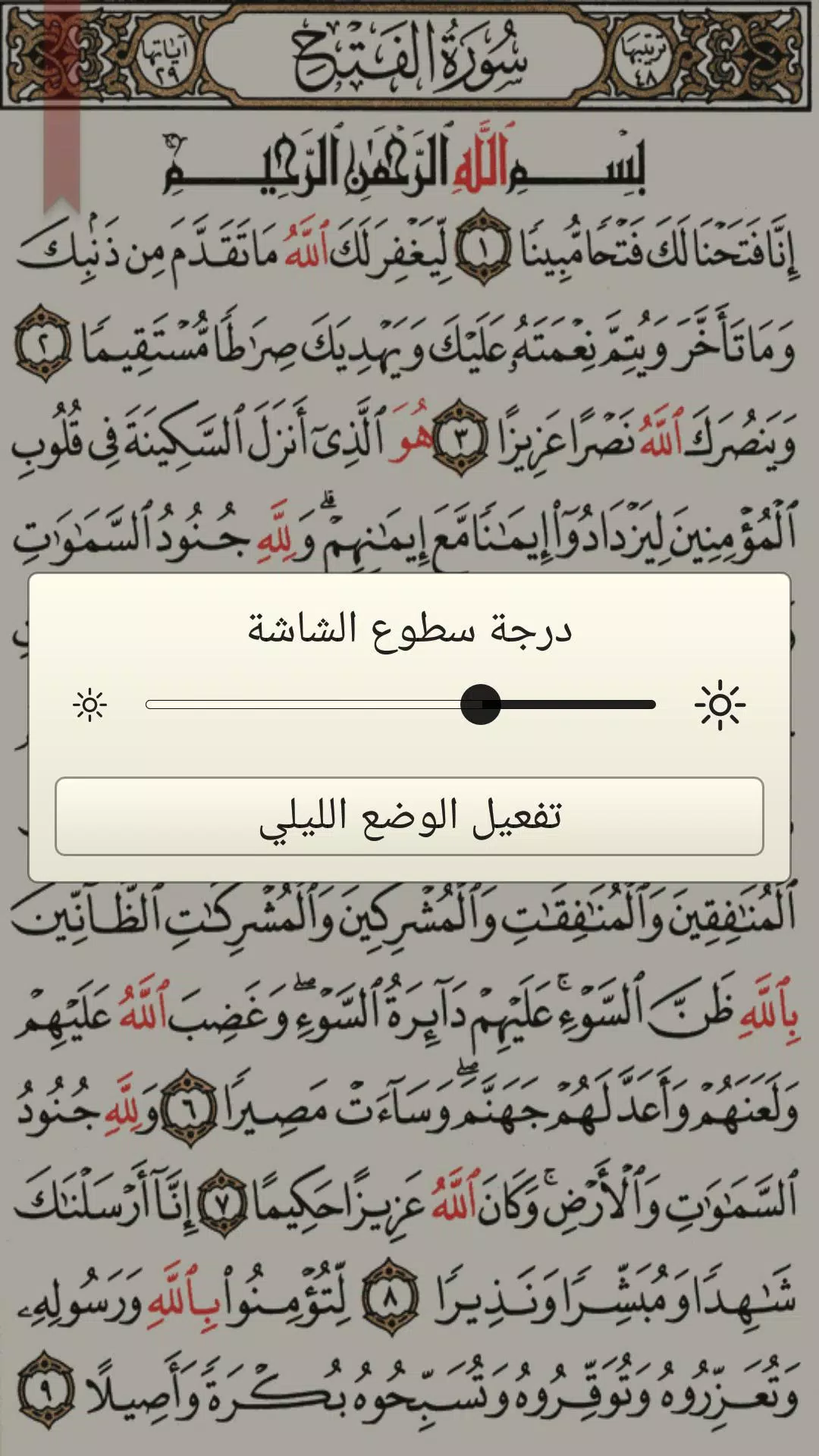 Schermata القرآن الكريم 3