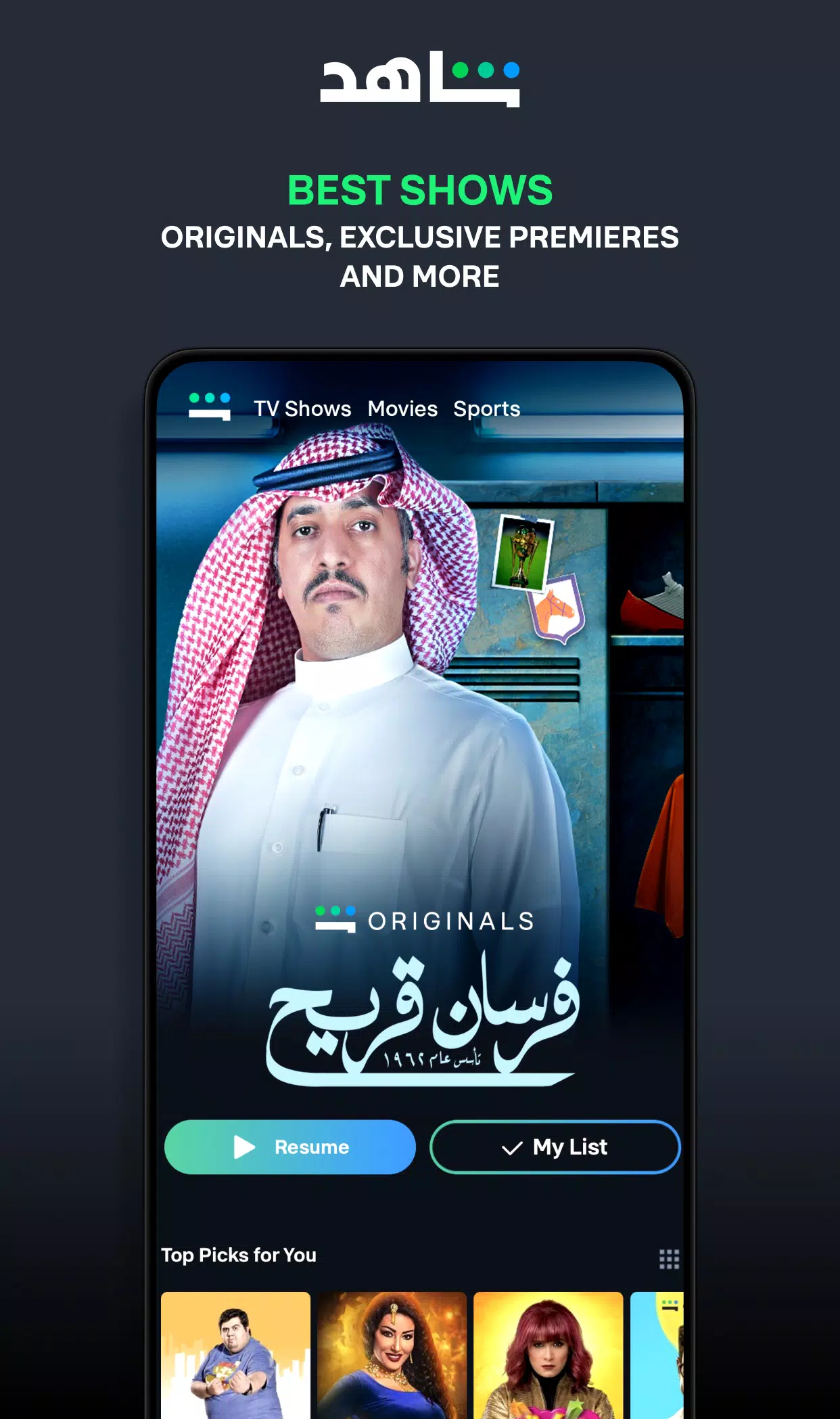 ﺷﺎﻫﺪ - Shahid Screenshot 1