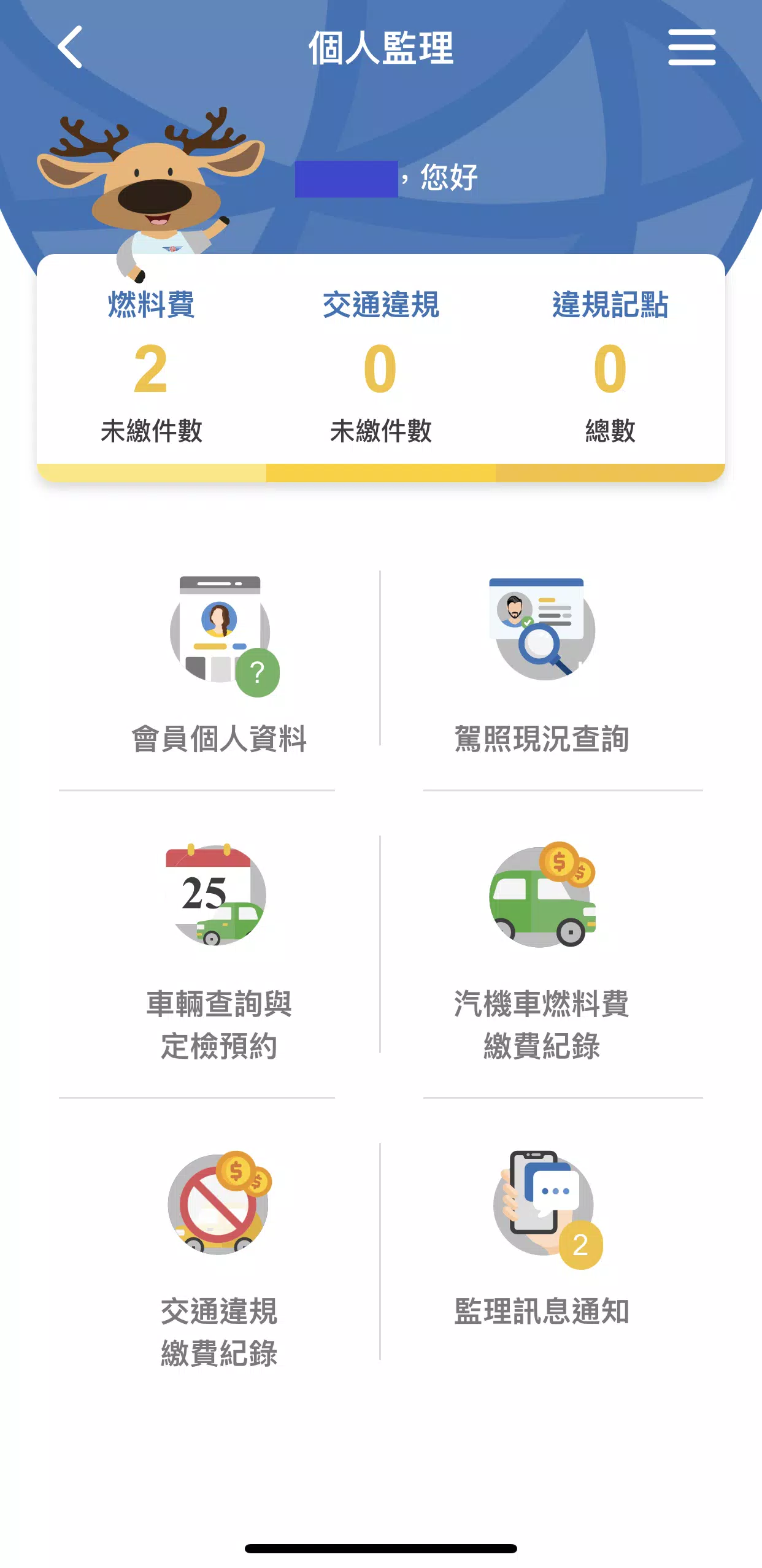 監理服務 Schermafbeelding 4