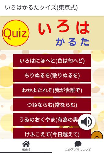 いろはかるたクイズ(東京式) スクリーンショット 1