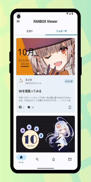 FANBOX Viewer スクリーンショット 1