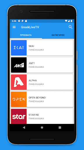 GreekLiveTV - Watch Greek TV ဖန်သားပြင်ဓာတ်ပုံ 1
