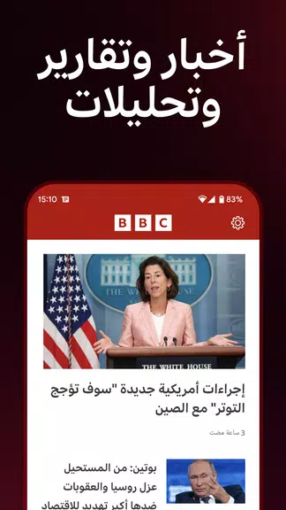 BBC Arabic ဖန်သားပြင်ဓာတ်ပုံ 1