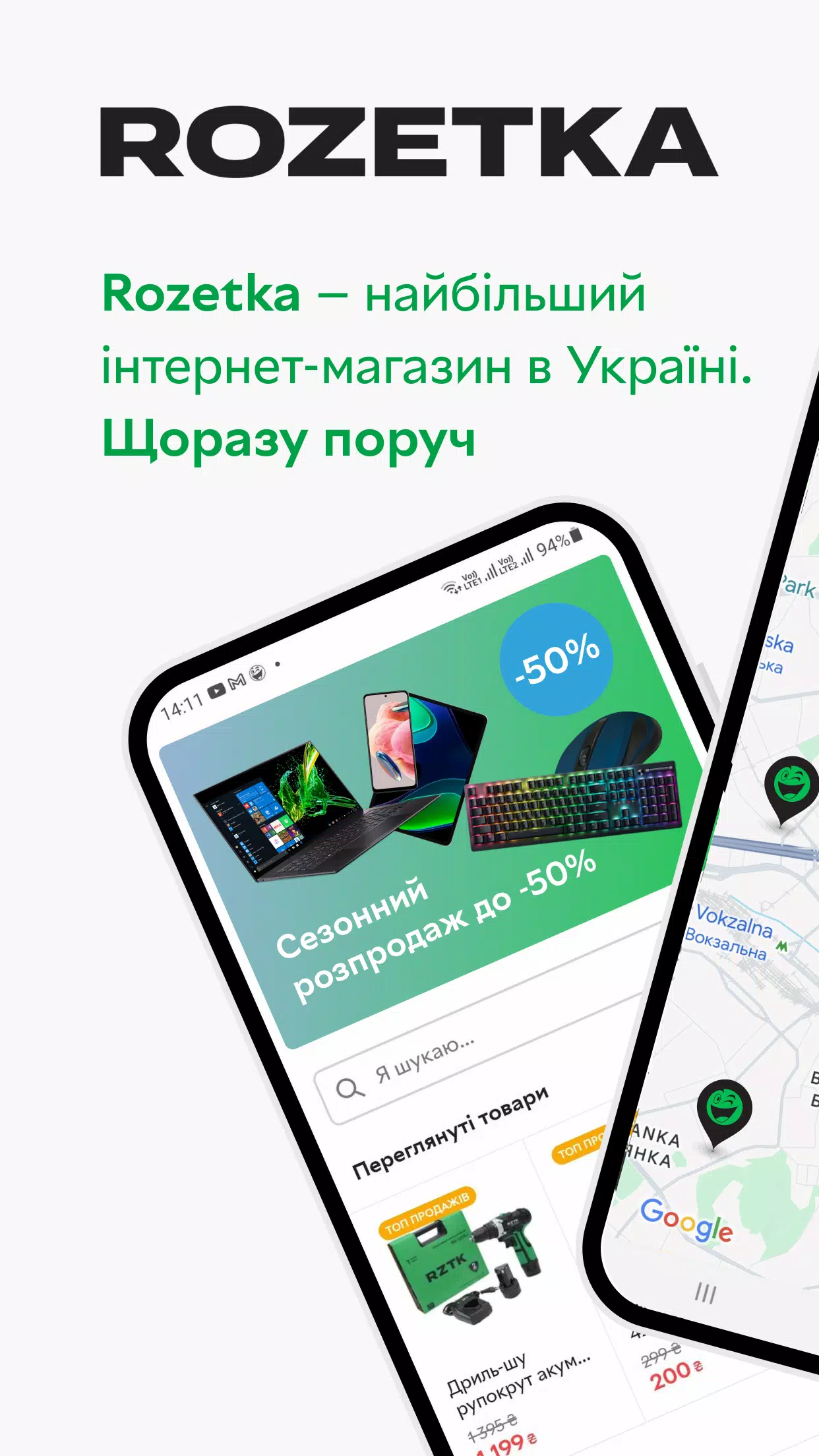 ROZETKA — Online marketplace Screenshot 1