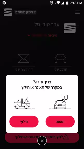 Seat ישראל應用截圖第4張