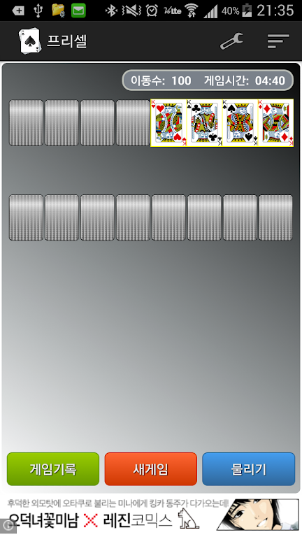 Schermata 프리셀(FreeCell) 2