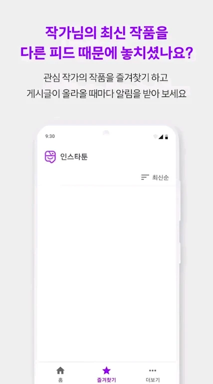 인스타툰 Captura de tela 3