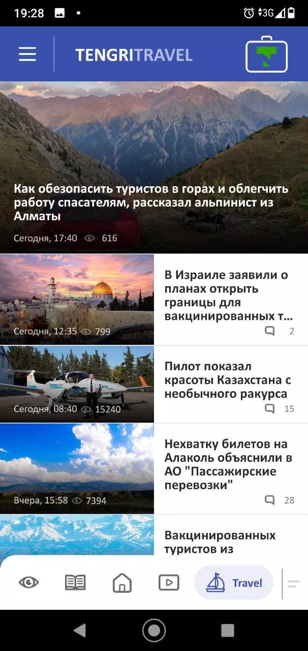 Tengrinews Новости Казахстана应用截图第2张