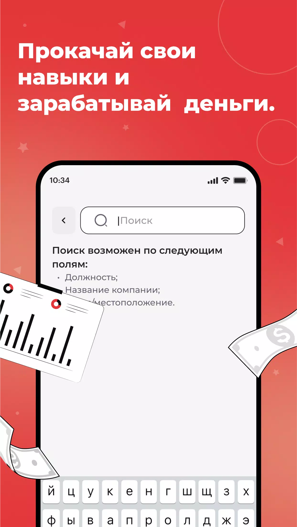 С учебы на работу স্ক্রিনশট 4