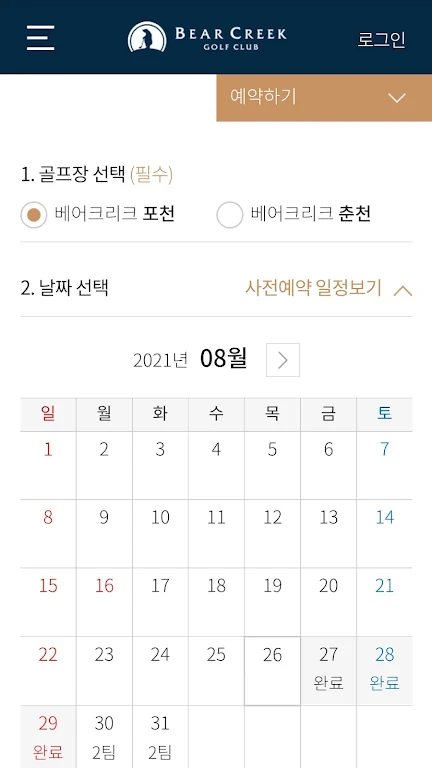 베어크리크 골프클럽 Captura de pantalla 2