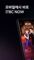 JTBC TV應用截圖第1張
