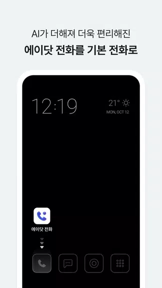 T전화 - AI로 더 똑똑해진 전화 앱! Captura de pantalla 1