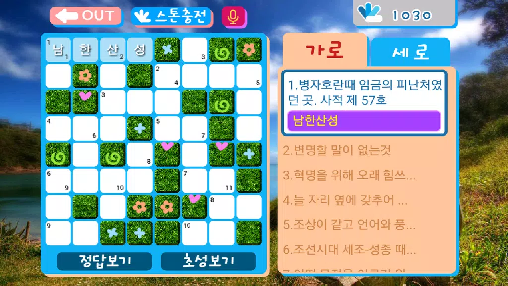 가로세로십자풀이应用截图第3张