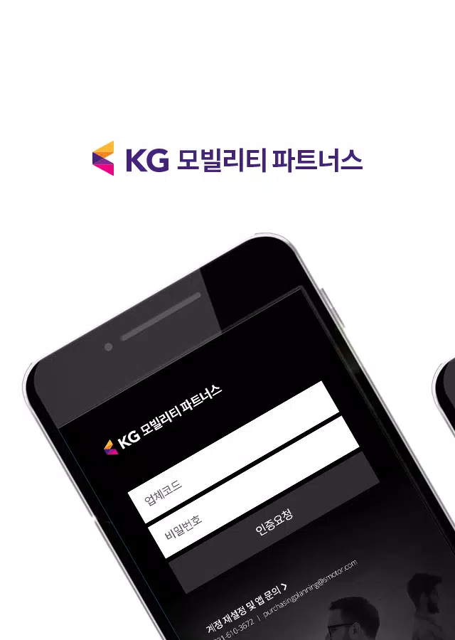 KG모빌리티 파트너스 회원수첩應用截圖第1張