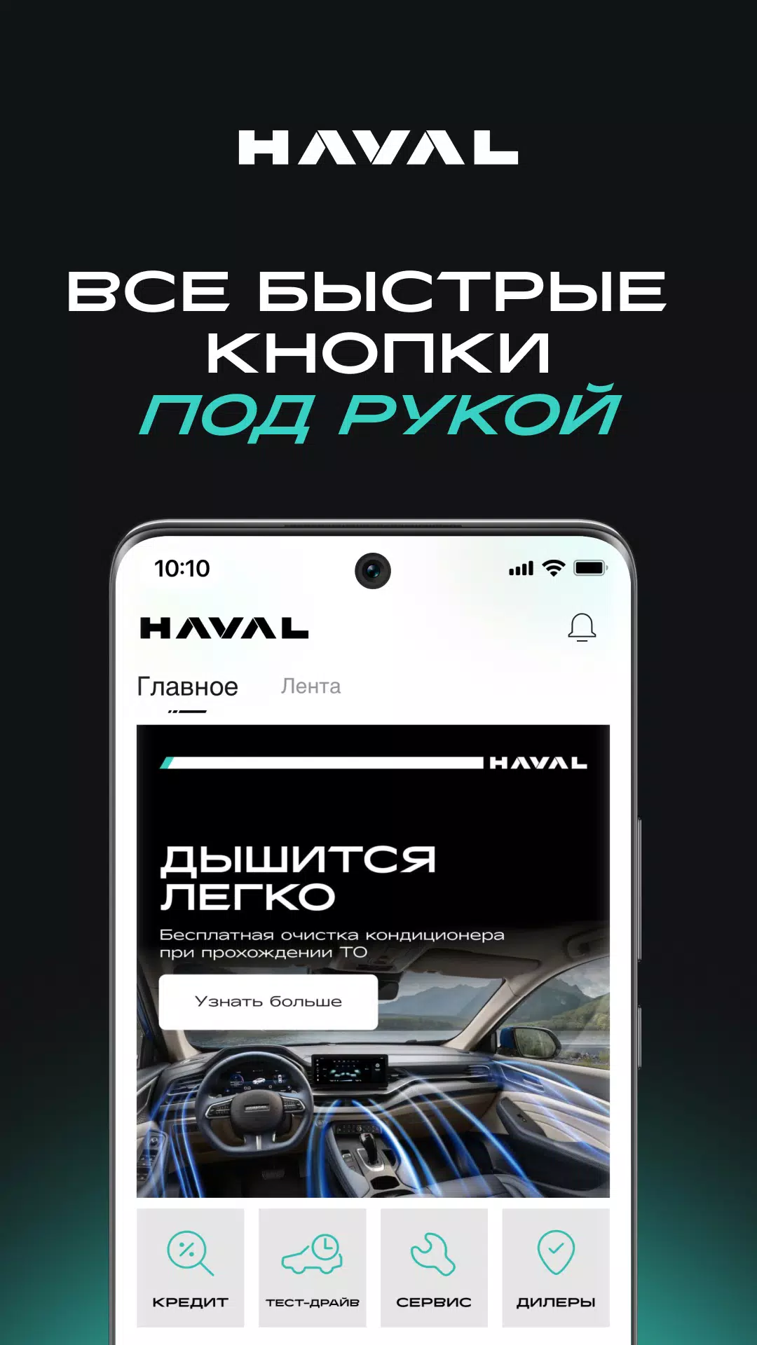 Schermata MY HAVAL 2