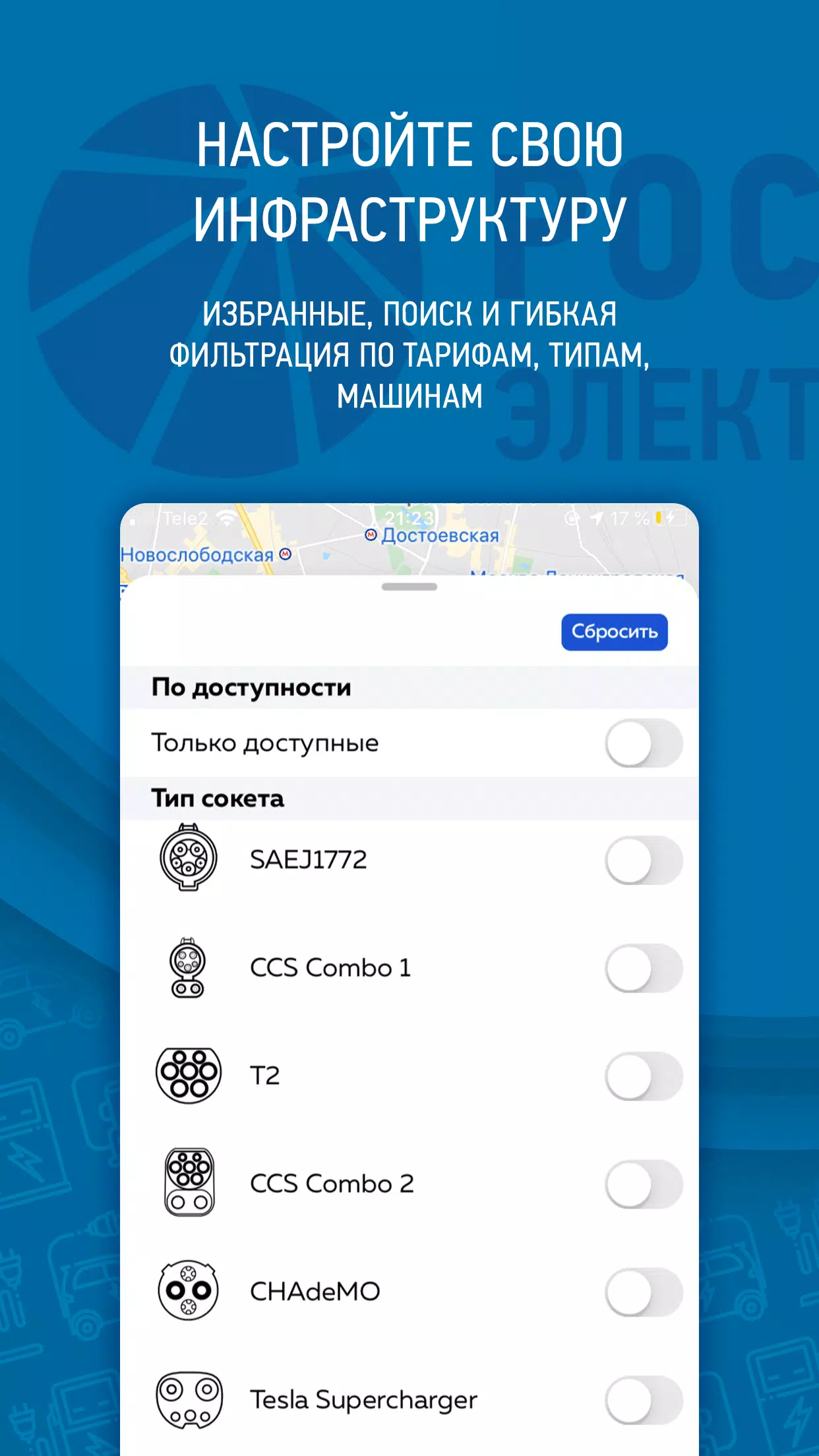 Россети электротранспорт Captura de pantalla 3