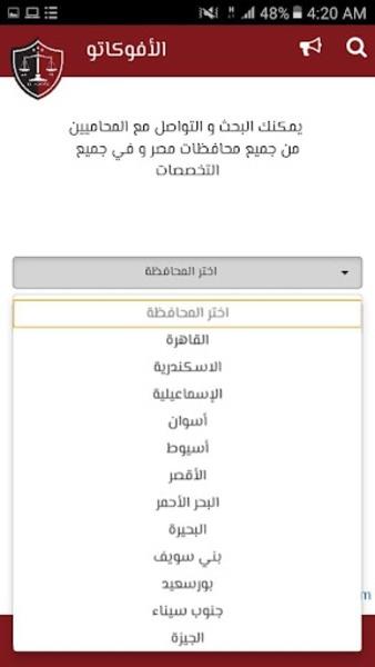 الأفوكاتو應用截圖第3張