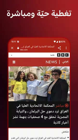 BBC Arabic ဖန်သားပြင်ဓာတ်ပုံ 4