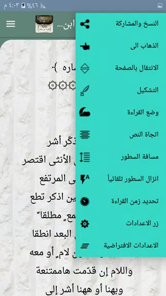 مكتبة ألفية ابن مالك وشرحها ဖန်သားပြင်ဓာတ်ပုံ 4