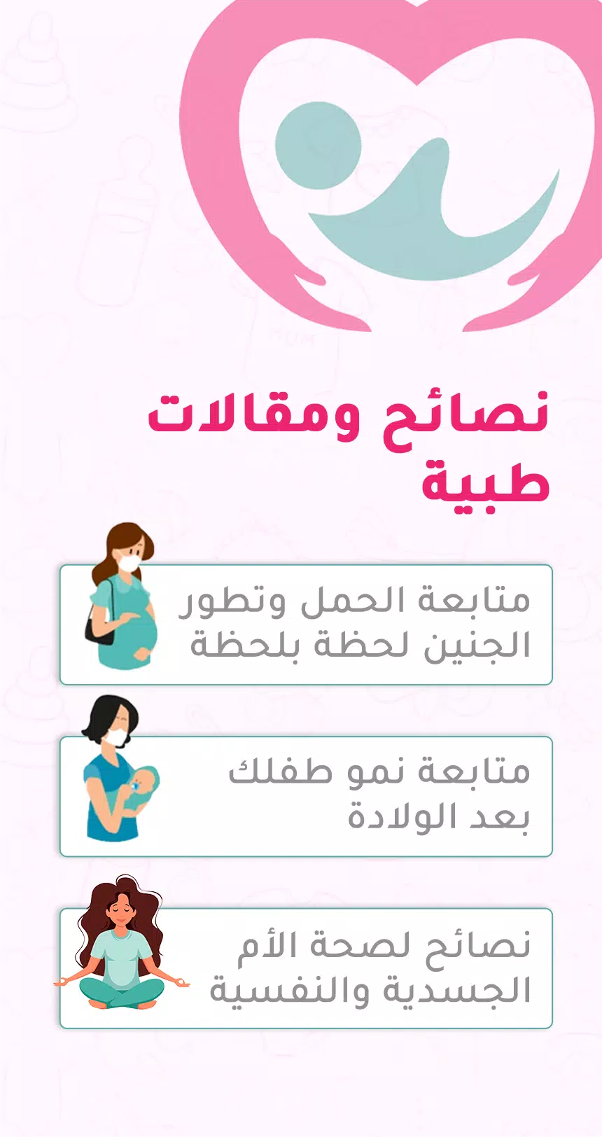حاسبة ومتابعة الحمل MammyApp‎ Captura de pantalla 4