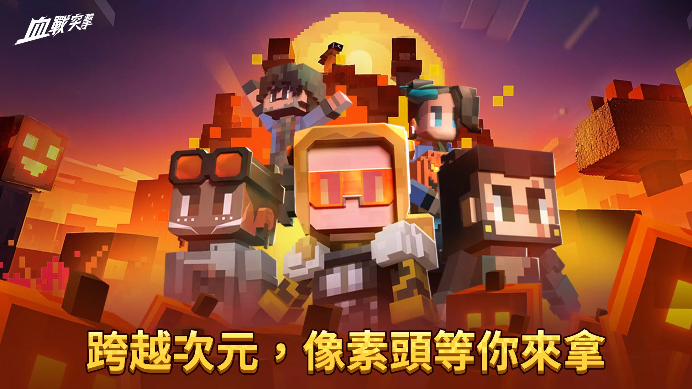 血戰突擊 Ekran Görüntüsü 3