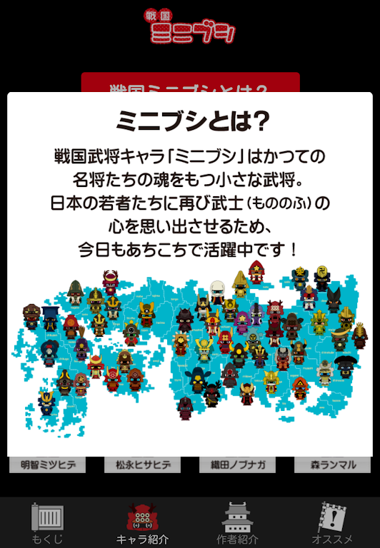 Sengoku Minibushi Magazine 스크린샷 3