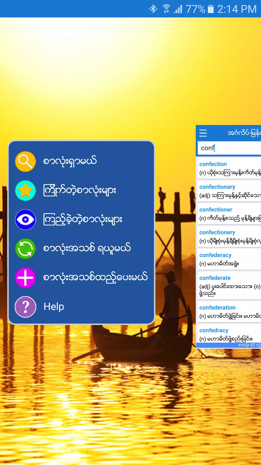 English-Myanmar Dictionary स्क्रीनशॉट 1