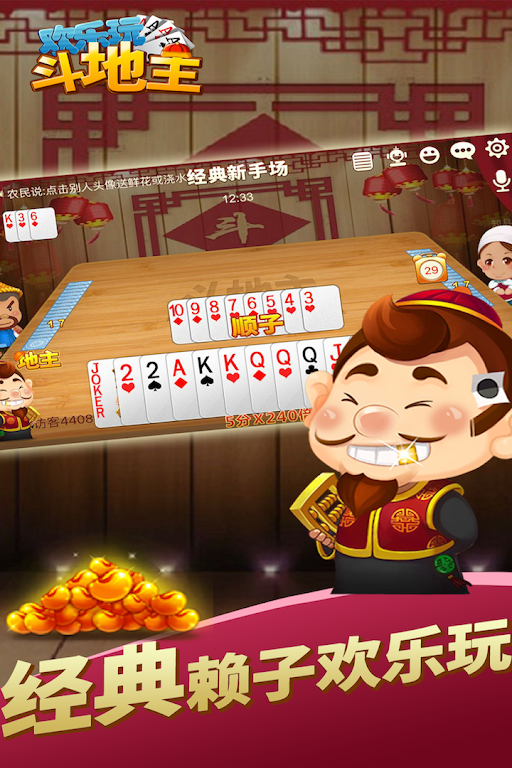 Happy to play Landlords應用截圖第1張
