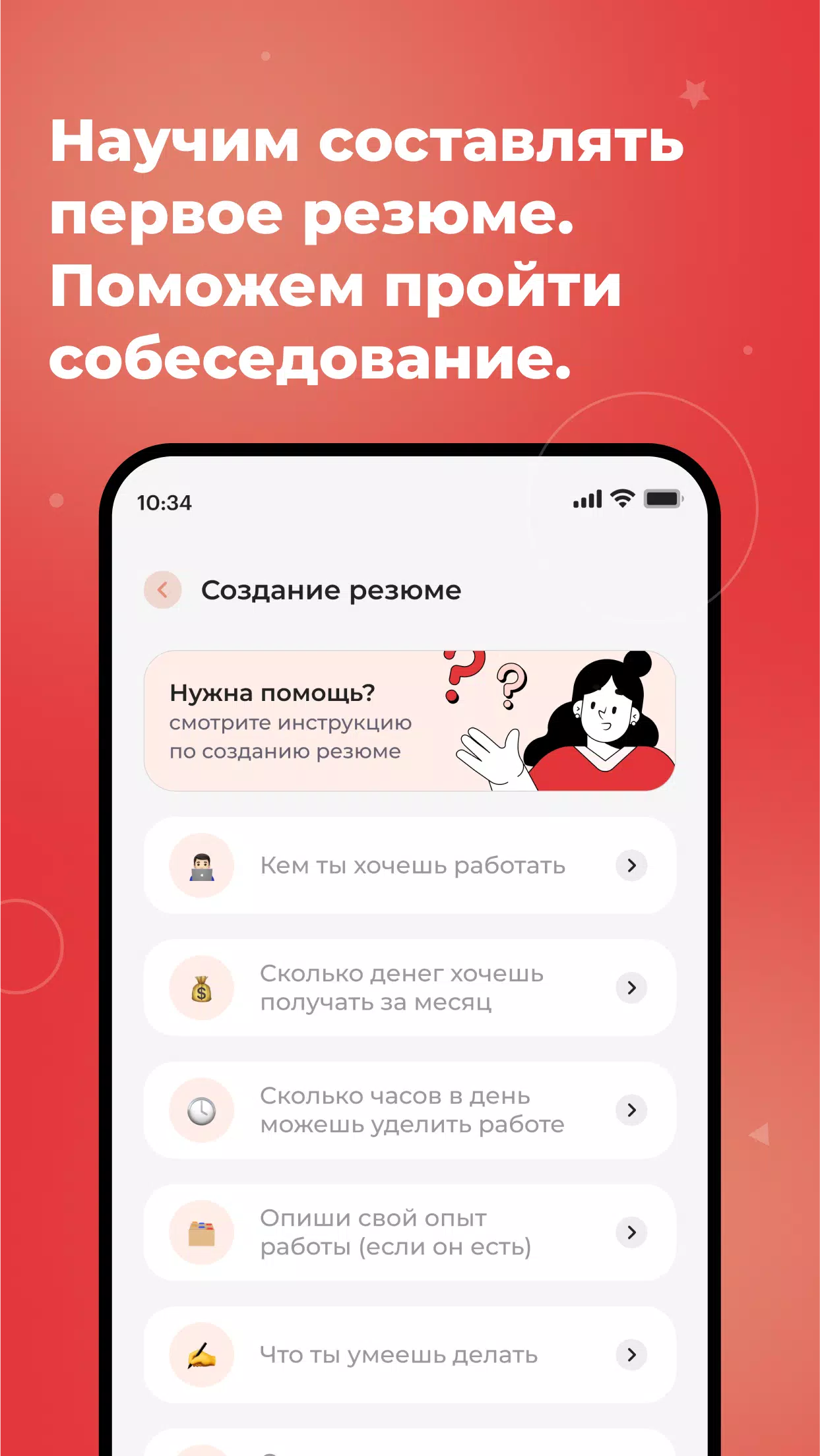 С учебы на работу স্ক্রিনশট 2