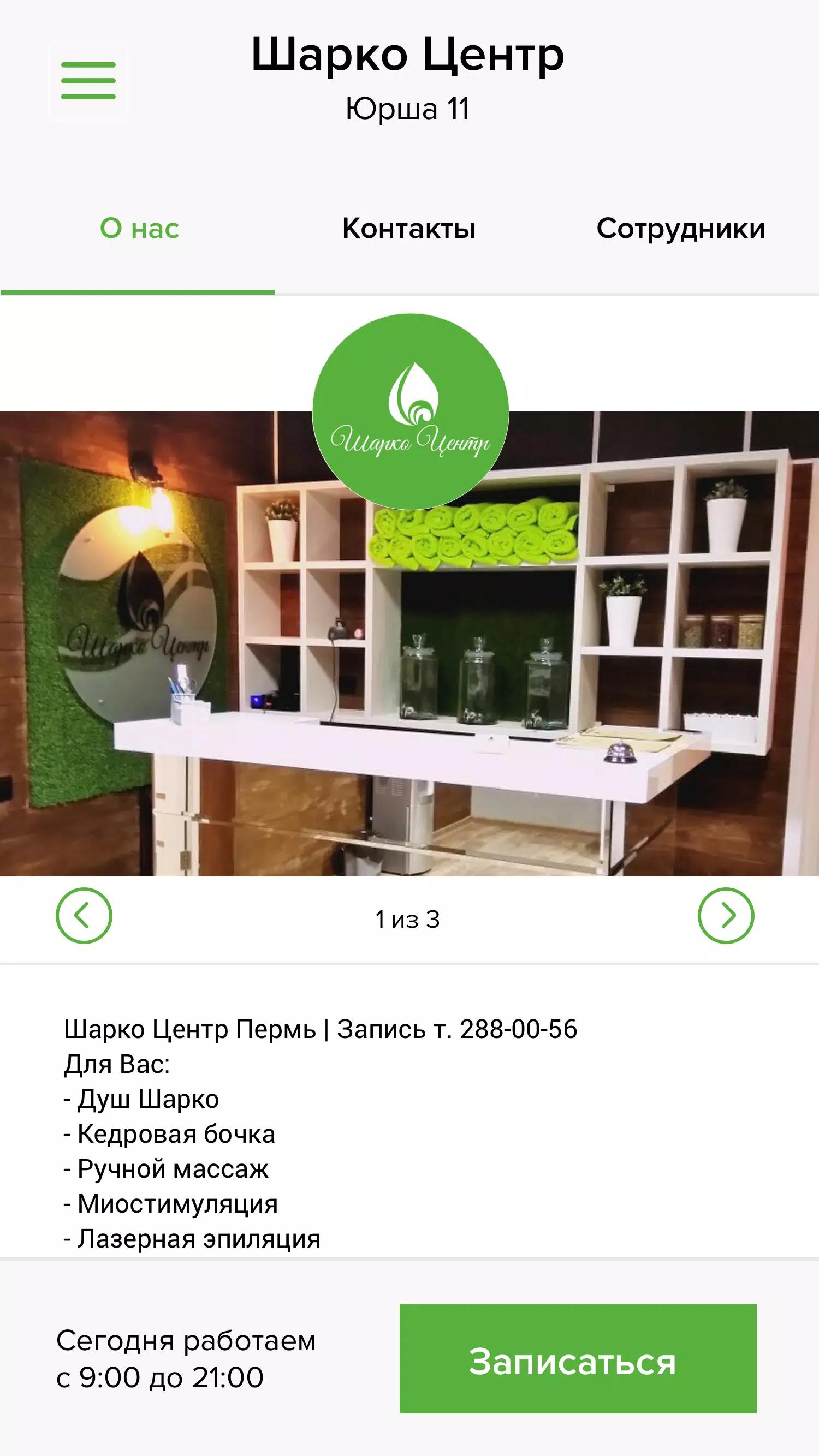 Шарко центр應用截圖第4張